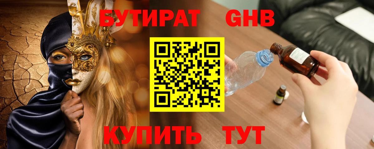БУТИРАТ вода Вышний Волочёк