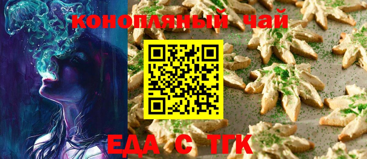 Вышний Волочёк  Cannafood марихуана  Вход с VPN 
