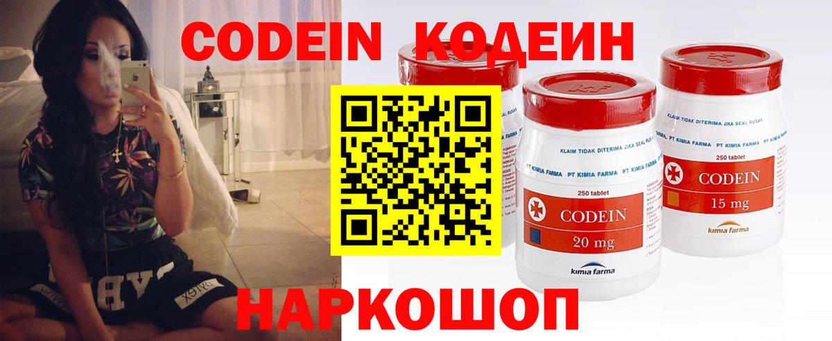 Кодеиновый сироп Lean напиток Lean (лин)  Вход с VPN  Кодеиновый сироп Lean Purple Drank  Вышний Волочёк 