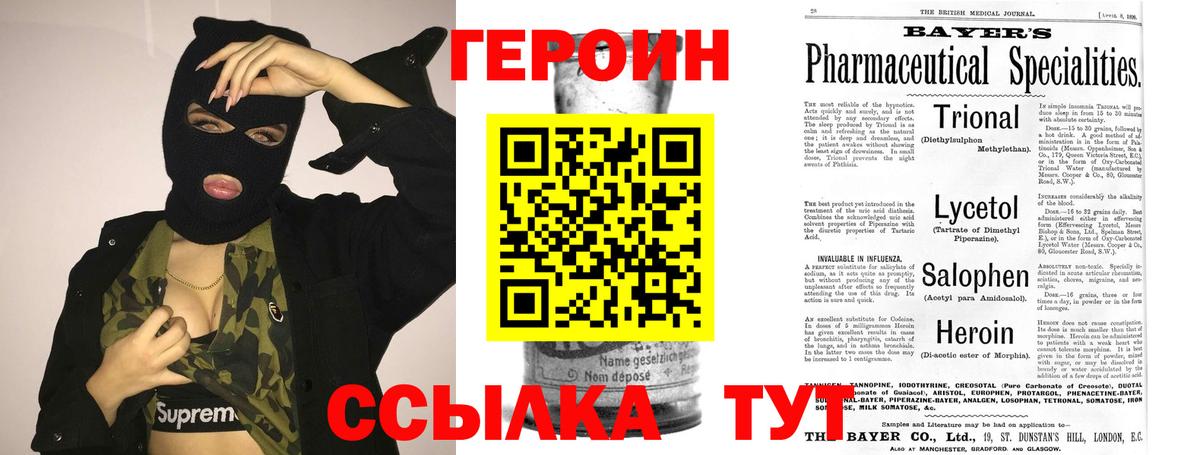 Героин герыч  Вход с VPN  Вышний Волочёк 
