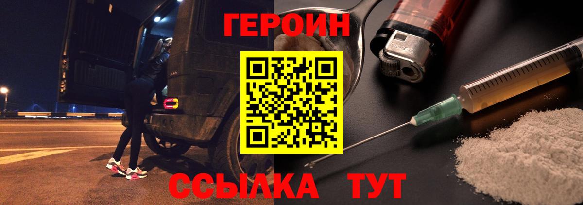 Героин Heroin Вышний Волочёк