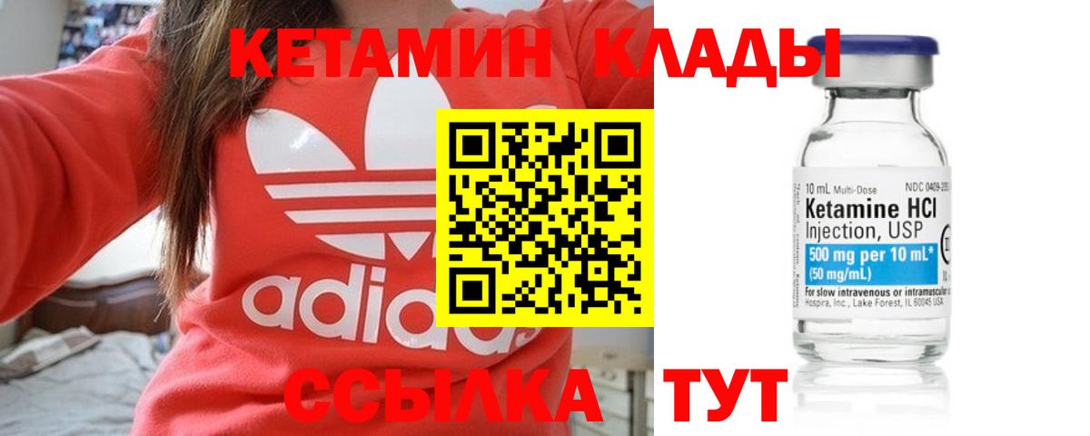 Кетамин VHQ  OMG вход  Вышний Волочёк  Вход с VPN 