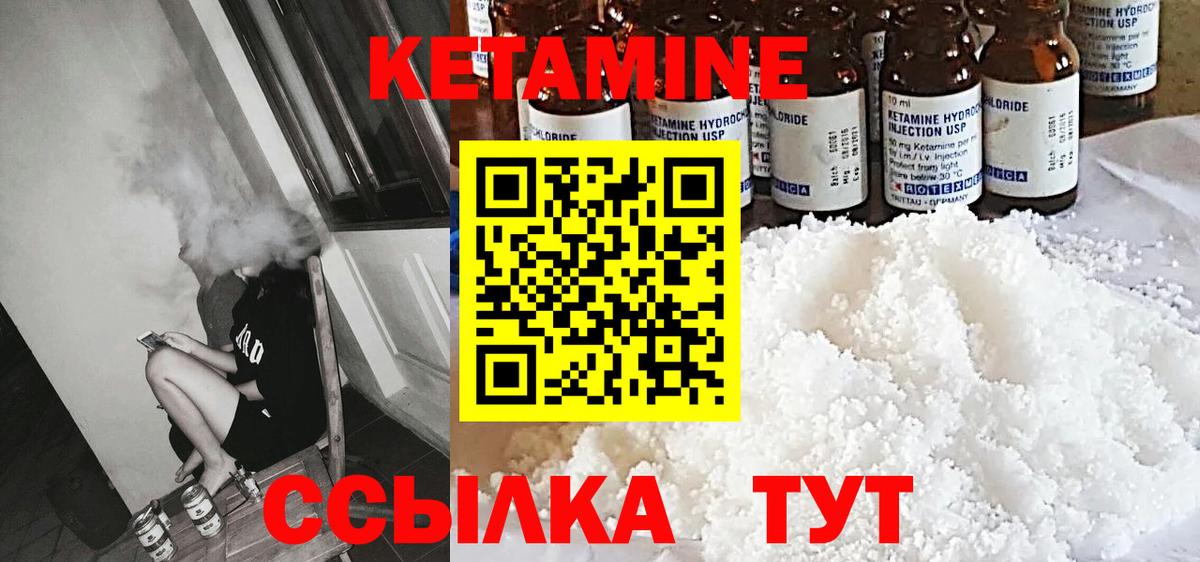 Кетамин ketamine Вышний Волочёк