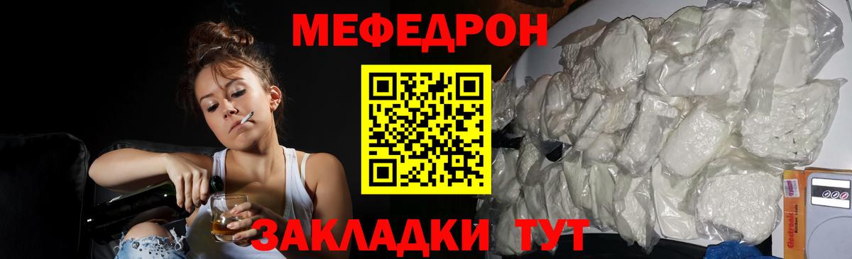 МЯУ-МЯУ мяу мяу  МЯУ-МЯУ 4 MMC  МЯУ-МЯУ  Вышний Волочёк  Вход с VPN  Мефедрон 