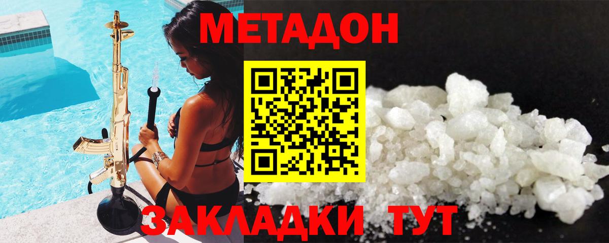 МЕТАДОН VHQ  Вход с VPN  Вышний Волочёк 