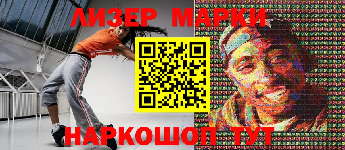 Марки 25I-NBOMe 1500мкг Вышний Волочёк